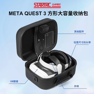 适用于meta Quest ProVR眼镜收纳盒 quest3收纳包PSVR2精英头戴bobo延长手柄收纳配件充电宝充电数据线Meta