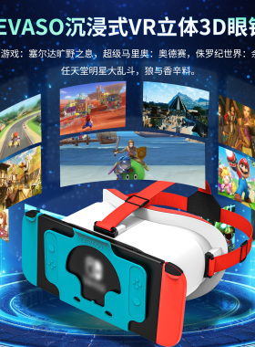 任天堂Switch2 VR眼镜掌机配件Switch OLED续航版游戏机智能3D立体高清大镜片近视调节镜防刮花头戴式镜头