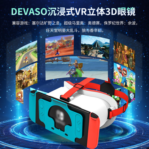 swicthVR眼镜3D立体高清可调节