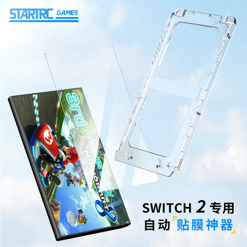 任天堂Switch2钢化膜无尘仓贴膜