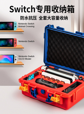 任天堂 Switch 2收纳箱包双手柄全套游戏机switch oled收纳盒防爆箱NS2卡带盒大容量便携防水防潮安全手提箱