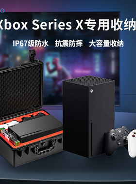 Xbox Series X收纳箱XSX微软xbox series s游戏主机收纳便携手提箱XSS安全防爆防压防水Xbox收纳包