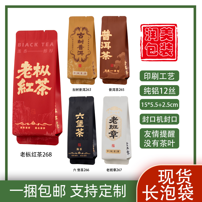 古树普洱茶包装袋小泡袋