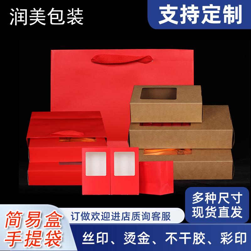 开窗牛皮纸简易pc盒礼盒透明pvc茶叶包装盒空盒塑料盒手提袋纸盒