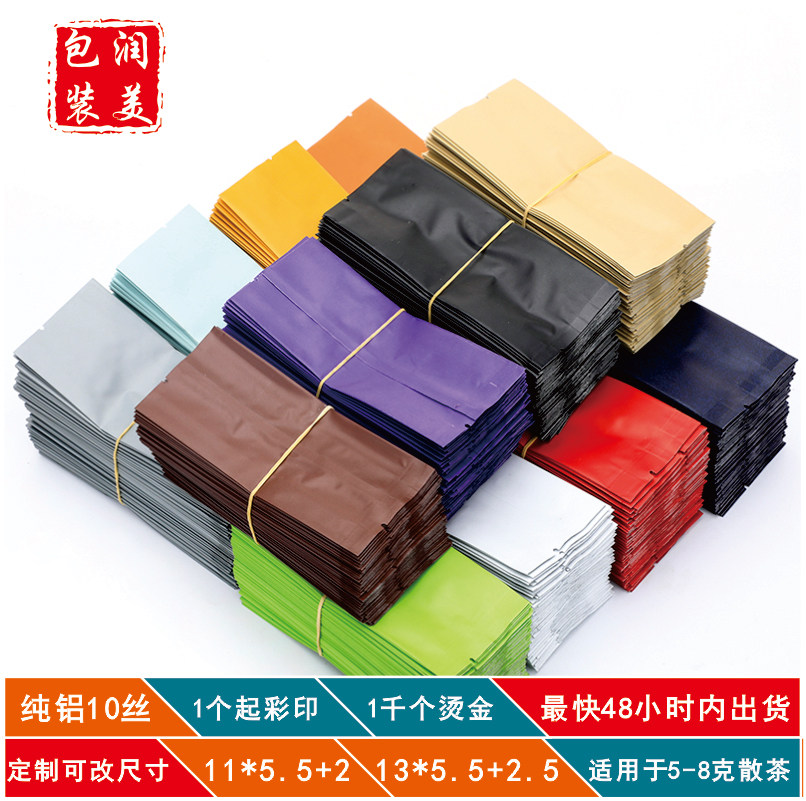通用8克茶叶包装袋小泡袋定制岩茶红茶绿茶白茶铝箔 独立小包装袋