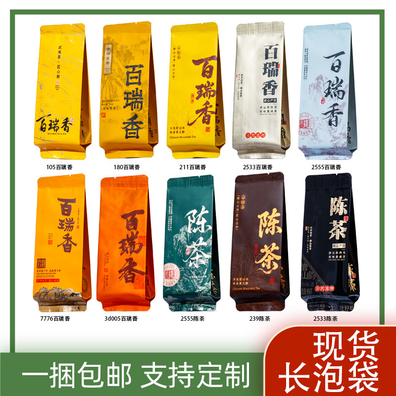 百瑞香小泡袋茶叶独立小包装袋陈茶茶叶包装袋铝箔分装袋烫金定制