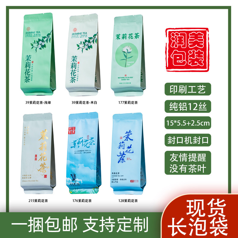 茉莉花茶茶叶包装袋小泡袋茶叶独立小包装袋袋子铝箔袋长泡袋定制