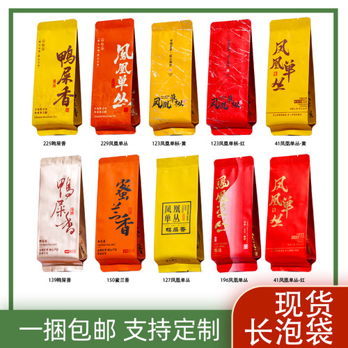 凤凰单丛茶叶独立小包装袋袋