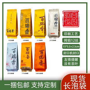 百瑞香茶叶独立小包装袋武夷岩茶铝箔分装袋子茶叶包装小泡袋定制