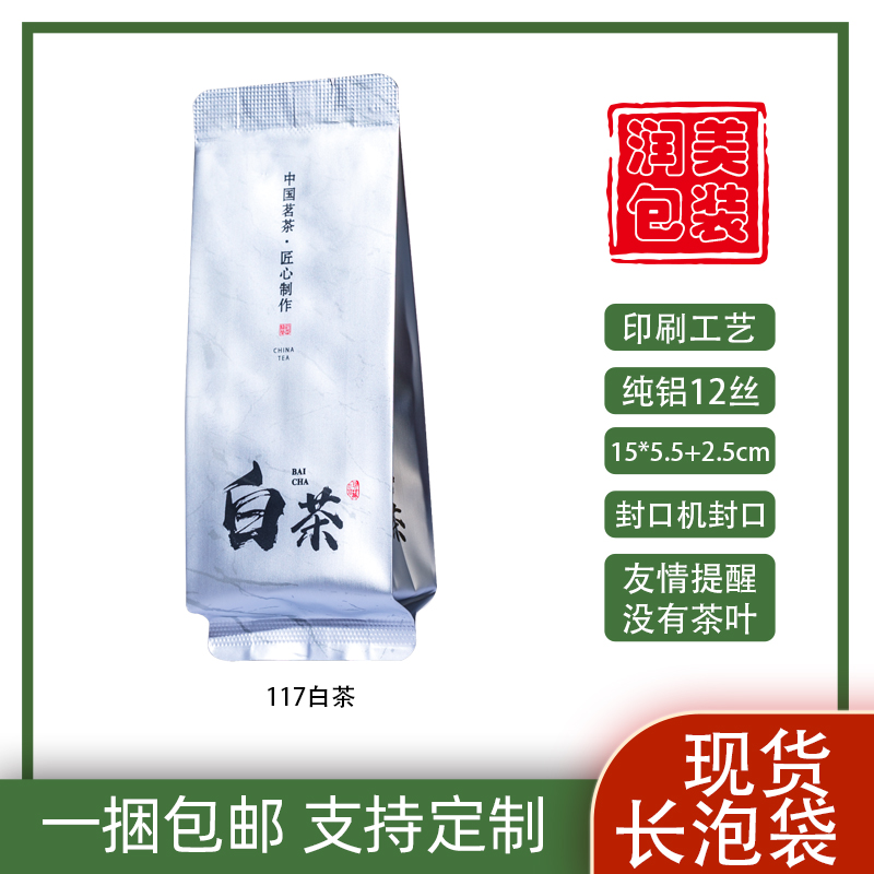 白茶茶叶独立小包装袋