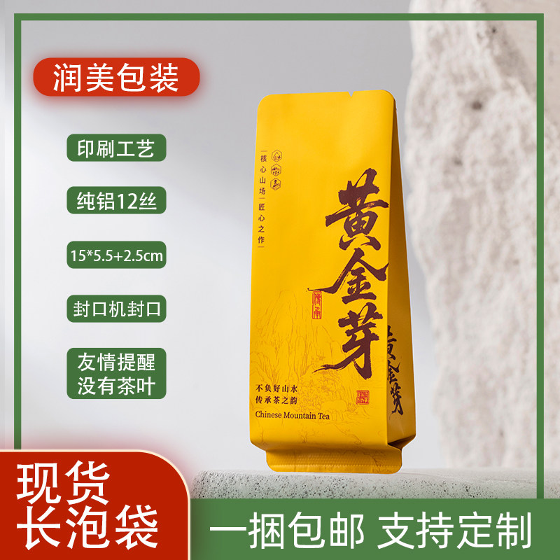 黄金芽茶叶独立小包装袋茶叶包装小泡袋铝箔岩茶分装袋内袋子定制