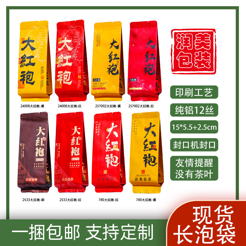 大红袍茶叶包装袋小泡袋定制独立小包装袋密封袋加长纯铝箔袋内袋