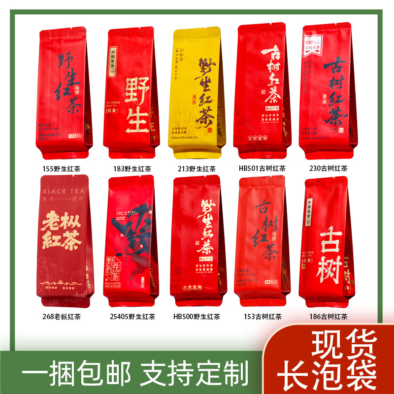 古树红茶茶叶独立小包装袋定制