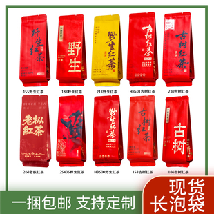 古树红茶独立小包装袋袋长泡袋内袋茶叶包装袋野生红茶小泡袋定制