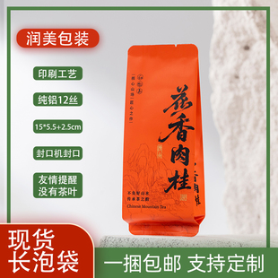 袋子小泡袋定制 袋武夷岩茶铝箔袋分装 花香肉桂茶叶包装 独立包装