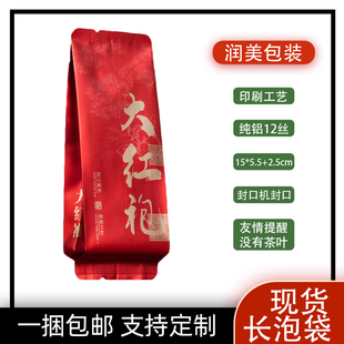 袋定制 小泡袋内袋铝箔岩茶分装 大红袍茶叶独立小包装 袋茶叶包装