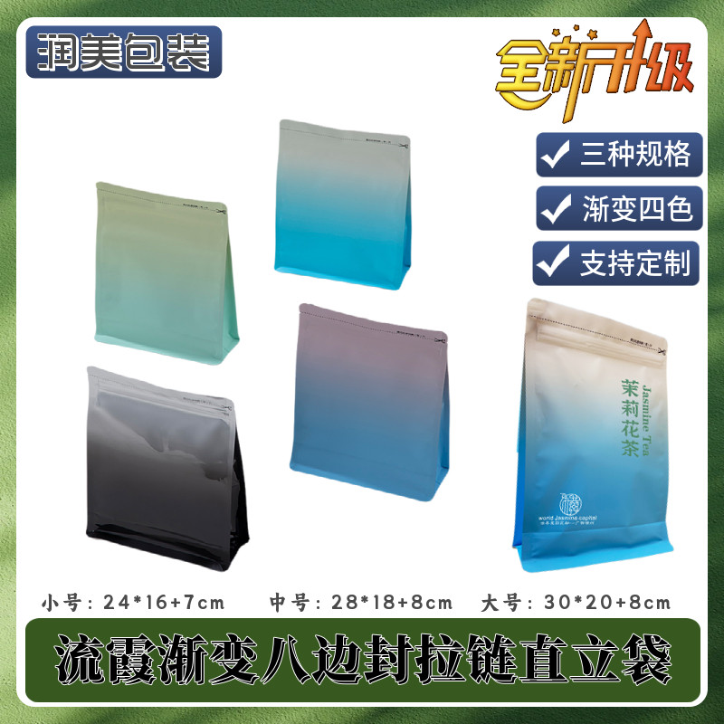 食品包装八边封口袋茶叶包装袋铝箔3D立体咖啡包装自封拉链袋定制