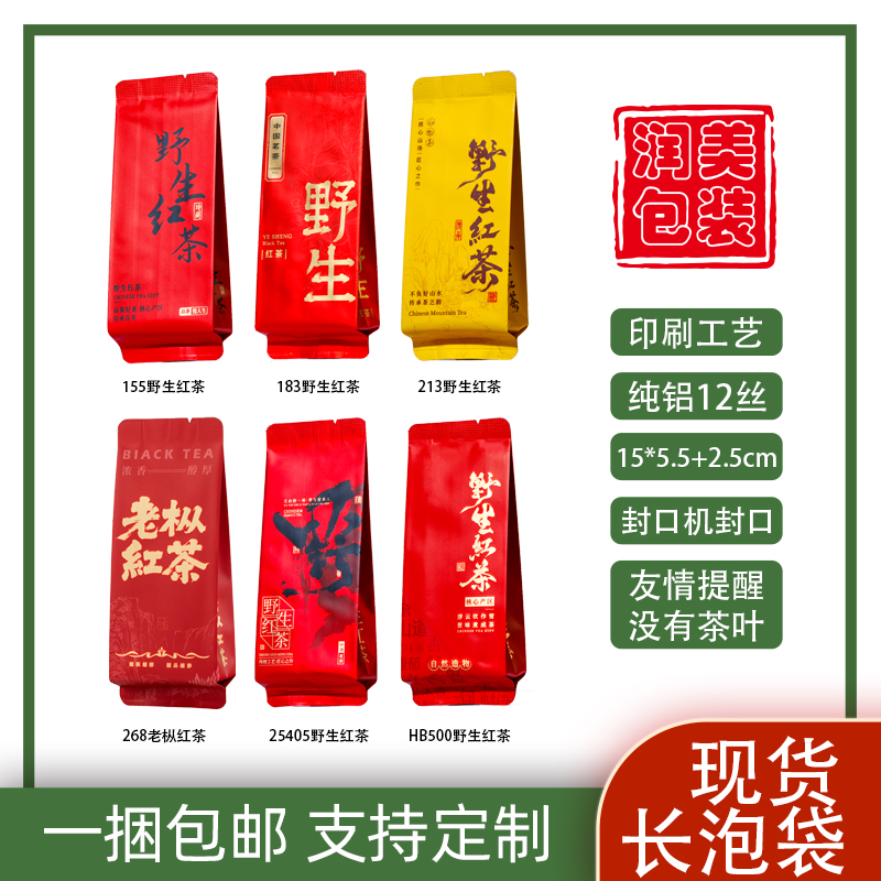 8克野生红茶独立小包装袋