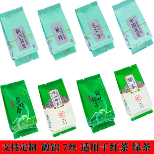 红茶绿茶3-6克小泡袋通用崂山绿茶碧螺春茉莉花茶龙井茶叶包装袋