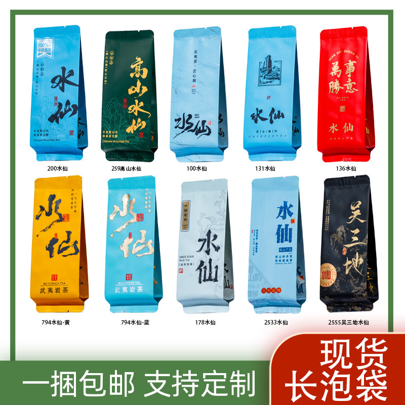 高山水仙茶叶包装袋铝箔长泡袋独立小包装袋吴三地水仙小泡袋定制