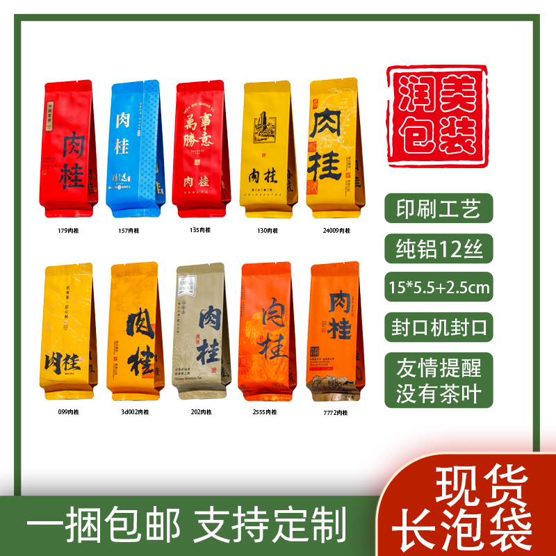 肉桂茶叶包装袋小泡袋定制铝箔分装袋子长泡袋茶叶独立小包装袋