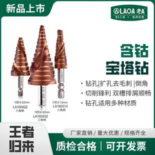 宝塔钻头开孔器打孔电动扳手扩孔锥形金属多功能不锈钢阶梯钻 老A