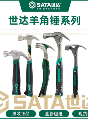 世达羊角锤维短柄羊角锤子钉锤家用高碳钢木工胡桃木柄榔头92321