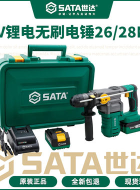 世达18V锂电无刷电锤大功率三合一电镐铲除电锤打孔电钻钻孔51133