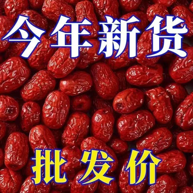 新疆红枣干货和田大枣特级生吃零食非无核免洗灰枣煲汤煮粥批发