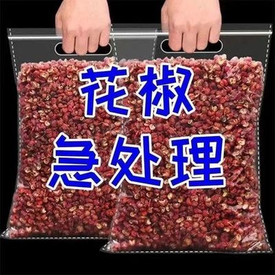 【新货】四川汉源花椒特级特香特麻大红袍红花椒粒调味大料食用批