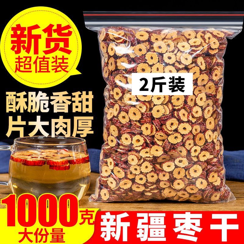 净重枣片新疆若羌枣圈红枣酥脆无核干片煮粥嘎嘣脆泡茶泡水无添加