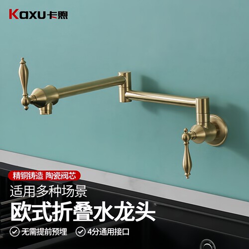 卡煦全铜欧式厨房净水龙头折叠式