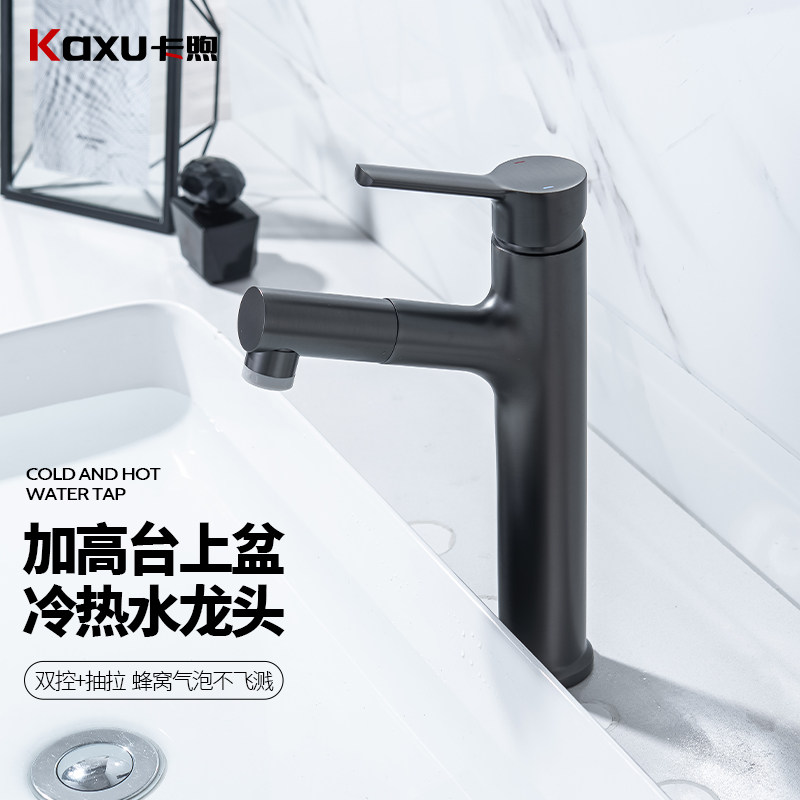 卡煦全铜加高面盆冷热水龙头洗脸盆抽拉式浴室柜台盆家用伸缩洗头