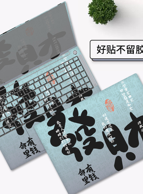 国风文字适用于联想ERAZER异能者 P14H P15H外壳膜A15H笔记本来酷Pro14保护膜N155A N166A电脑贴膜古风不留胶
