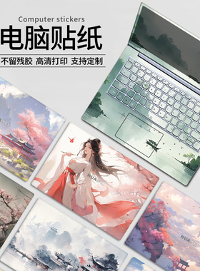 国风水墨山水画笔记本改色贴膜适用华为MateBook14S2022D16 16S D15 14SE 13S XPRO荣耀X16X14电脑贴纸