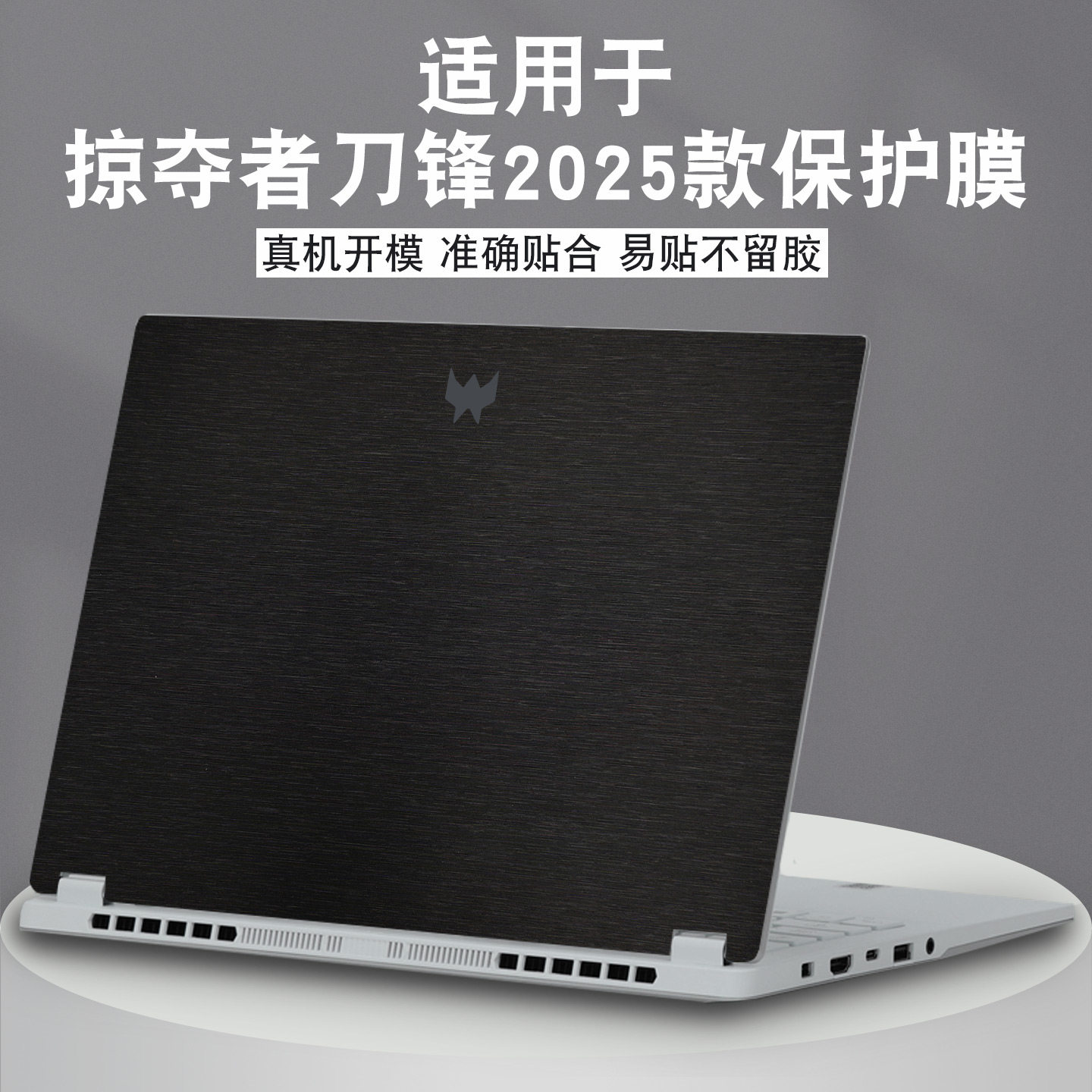适用于2025款宏碁acer电笔记本炫彩贴