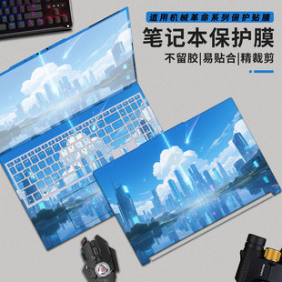 适用于2025款机械革命旷世X笔记本外壳膜极光X潮玩版贴纸耀世16 Ultra电脑机身保护膜蛟龙16Z Pro全套贴膜