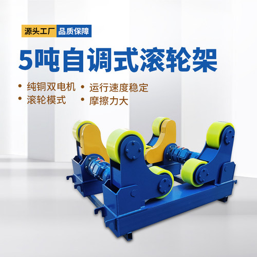 5吨焊接滚轮架质保一年