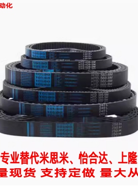 替米思米同步带HTBN280 285 290 295 300 305 310 315 320S5M-100