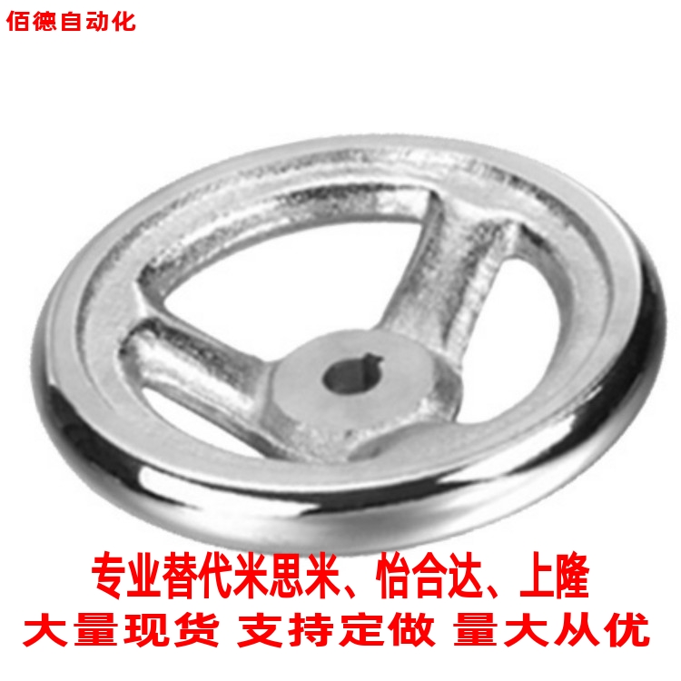 替怡合达三幅圆轮缘手轮 HAM41-D203 HAM41-D152无手柄型量大从优