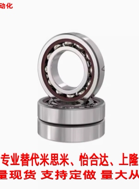 替代米思米向心球轴承B7006SU B7007SU B7008SU DB万能组合精密级