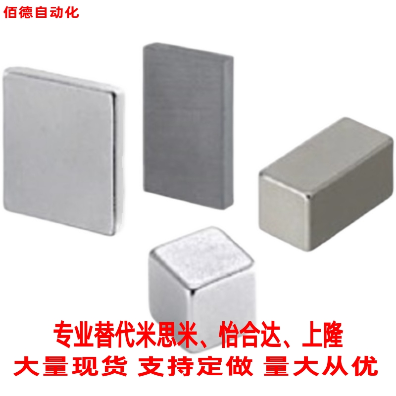 替米思米方型磁铁C-MGLN3 C-MGLN4 C-MGLN5 6/8/10/15/20/30 现货