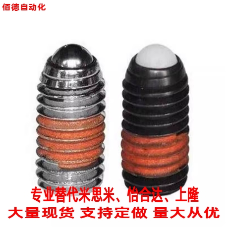 替代米思米球头柱塞BPW3/BPW4/BPW5/BPW6/BPW8/BPW10/12/16标准型