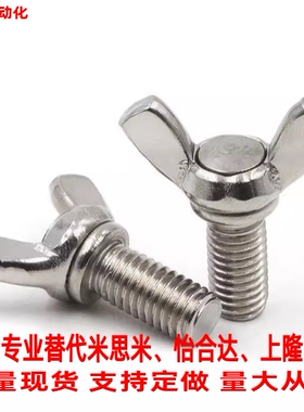 替代米思米蝶型螺丝CHOB3/4/5-6/8/10/12/15/20/25/30/35蝶形螺帽