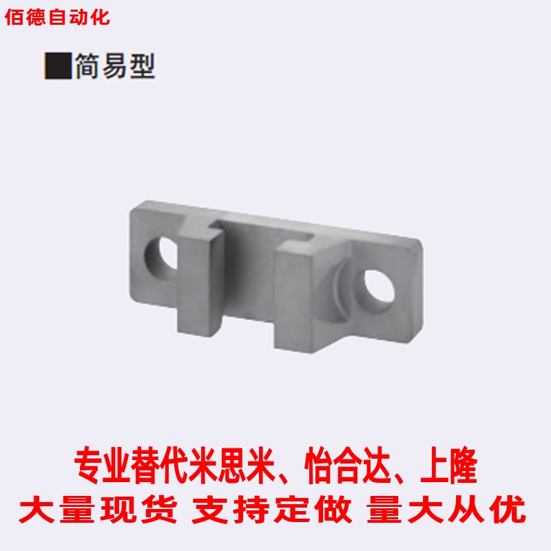 替代米思米厂家直销固定座 简易型 HLRE HLRESW型号齐全 量大从优