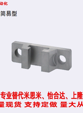 替代米思米厂家直销固定座 简易型 HLRE HLRESW型号齐全 量大从优