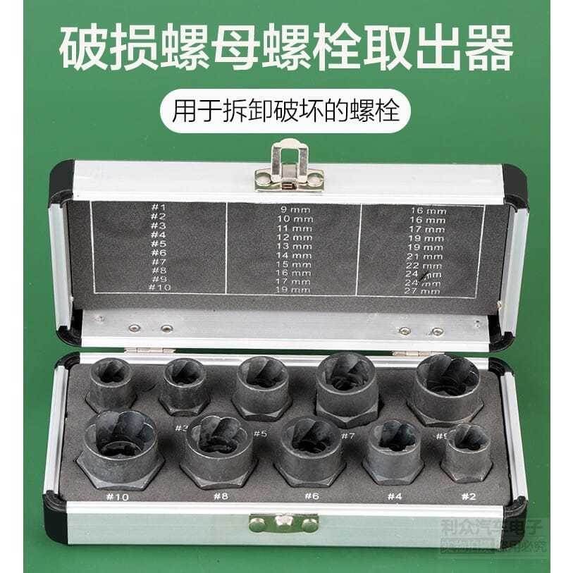 防盗螺丝拆卸套筒轮胎螺丝本驰饱马澳迪BBA汽车螺丝拆卸套筒