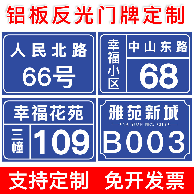 定制门牌号码牌家用单元定做楼号牌订做住宅创意指示牌楼栋标识牌蓝色小区街道楼号宿舍挂牌号码民宿别墅酒店-封面