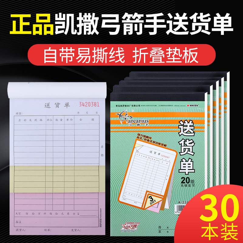 弓箭手送货单大32K二联三联无碳复写36K凯萨单据票据凯撒 文具电教/文化用品/商务用品 单据/收据 原图主图