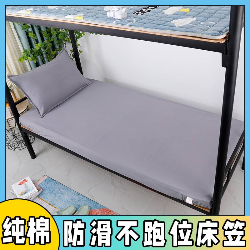 纯色学生宿舍床笠专用90×190单人上下铺纯棉床罩1.2米床垫